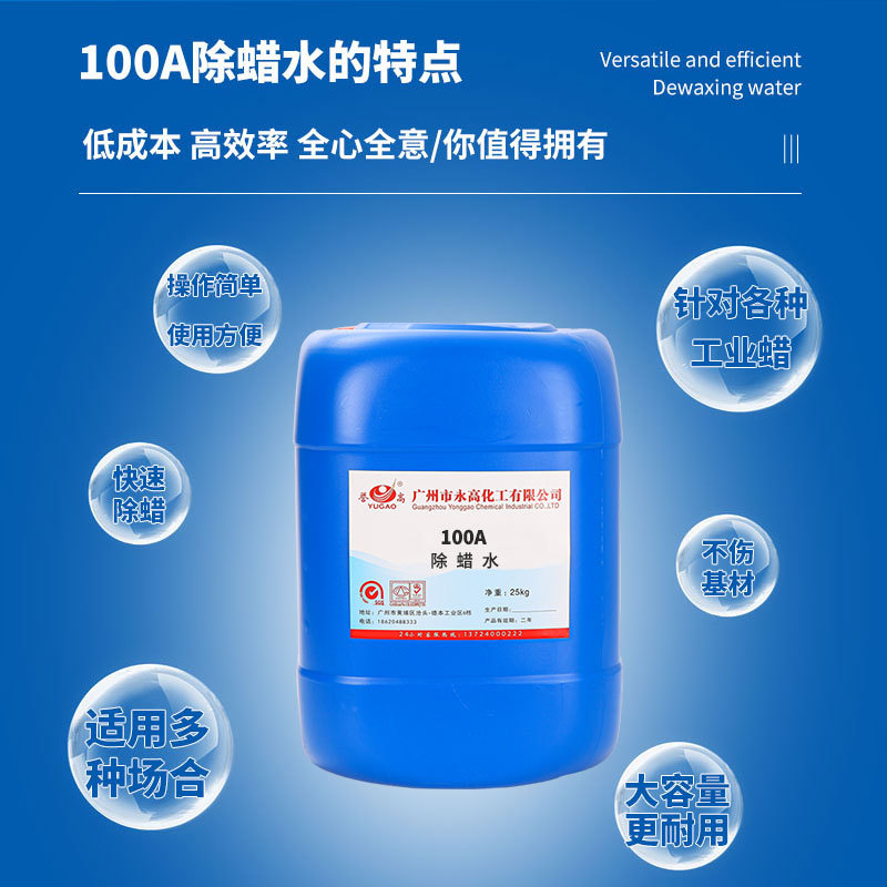 Yonggao Chemical 100A Neutral Wax Removal Water Ultrasonic Concentrated High Efficiency Wax Removal Liquid
