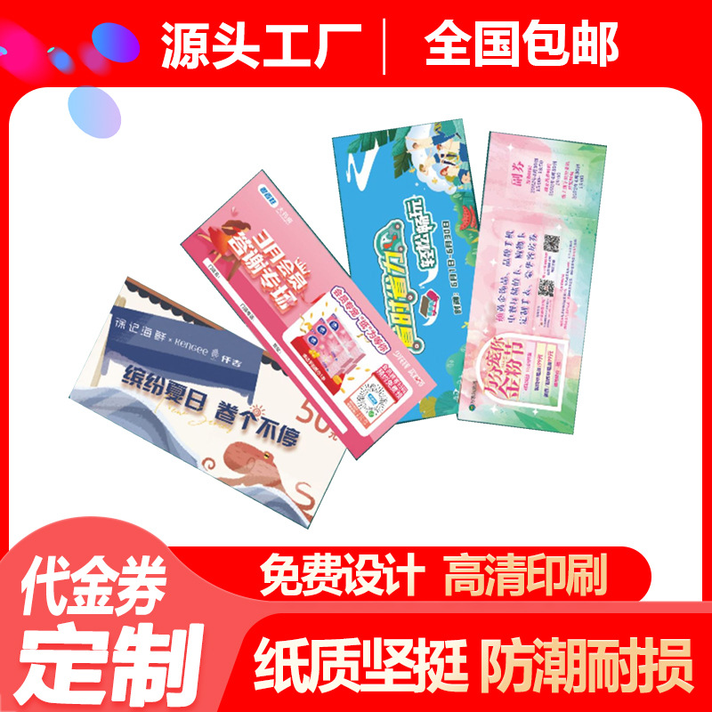 Купоны, индивидуальная покрытая бумага, специальные купоны, лотерейные билеты, купоны на выкуп, билеты, индивидуальная настройка