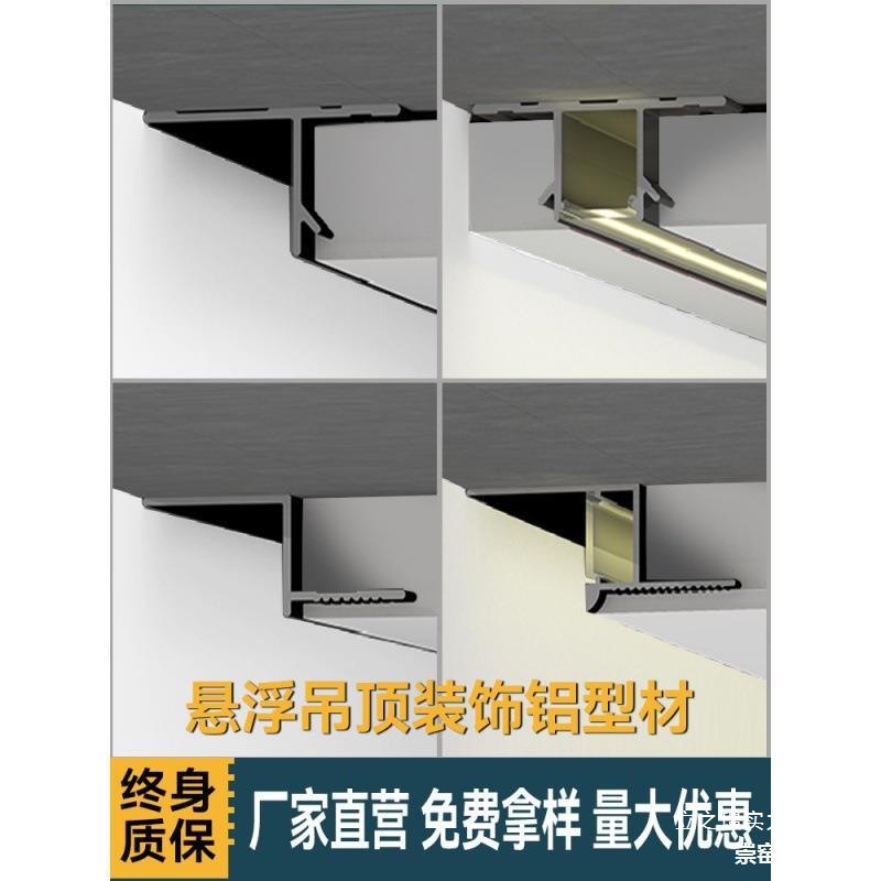Gypsum Board Suspended Ceiling Embedded Edge Decorative Panel Ceiling Closing Strip Aluminum Alloy Thickeneded Seam Aluminum Hanging Board Technology
