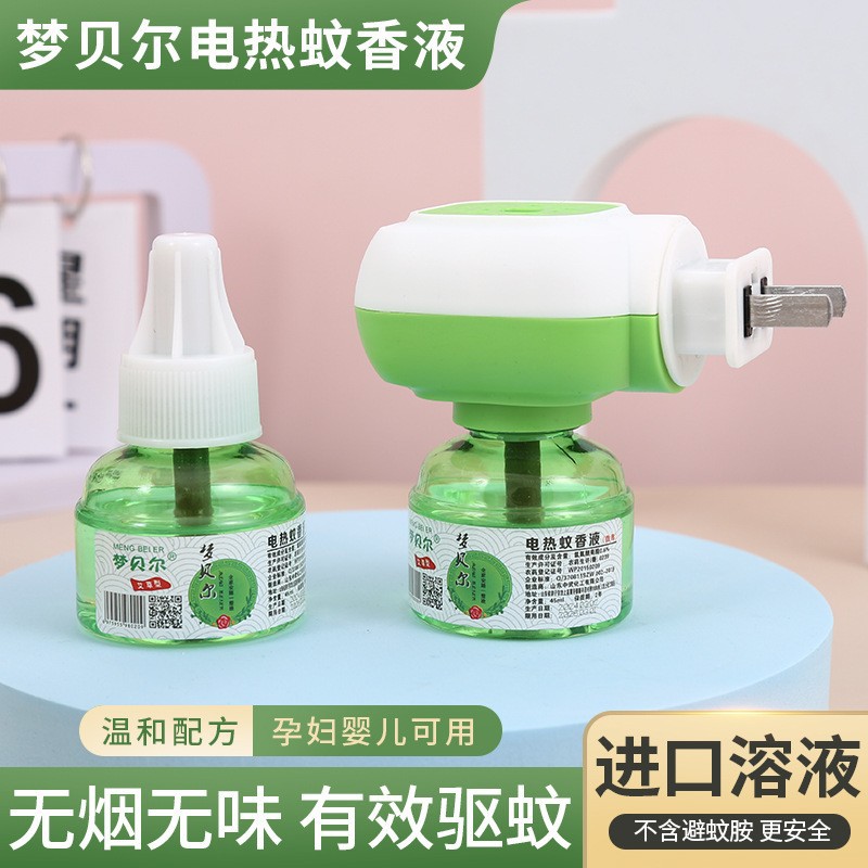 Электрическая жидкость от комаров, без запаха, устройство для подогрева, электрическая жидкость для дома, подходит для матерей и младенцев, оптовая продажа