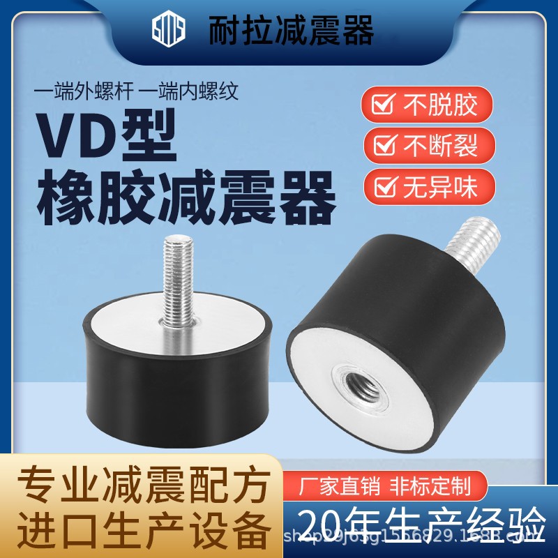 VD type rubber machine foot damping pad vibration plate mechanical buffer shock absorber shock absorber