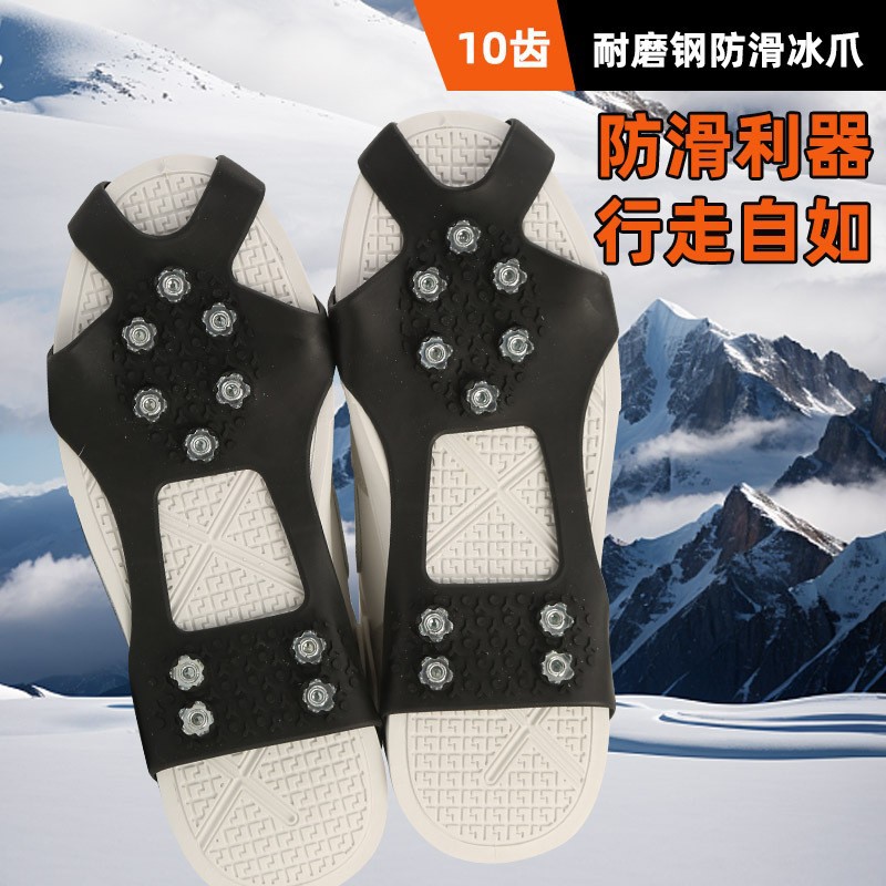 Outdoor Mountain Climbing Anti-skid Ice Claw 10-tooth Shoe Nail Shoe Cover Snow Road Anti-fall Anti-fall Artifact Hiking Ice Surface Snow Claw