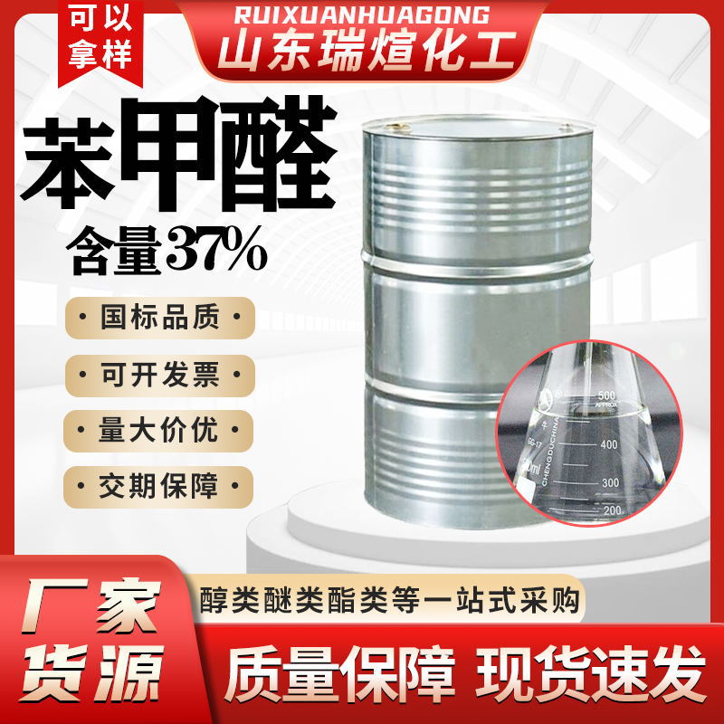 Раствор для удаления клея промышленного качества, содержание 37%, стерилизация в животноводстве, антикоррозийный, удаление формальдегида, ванна, бензофенол