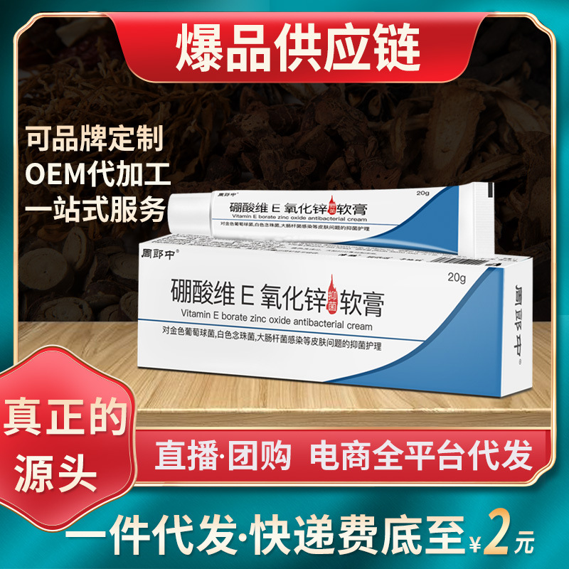 Borax Zinc Oxide Antibacterial Ointment [Cross-Border Export Popular Manufacturer] Supports Secret Text Orders