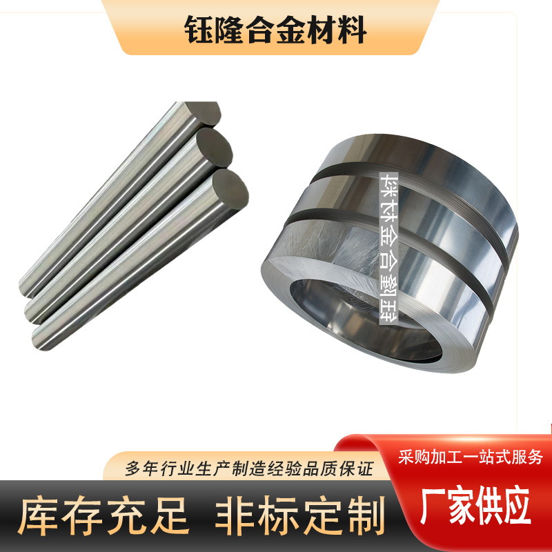 Soft Magnetic Alloy Corrosion-Resistant Alloy Electromagnet Pole, End Welded Tube in Magnetron, Telephone Headset Vibration Membrane