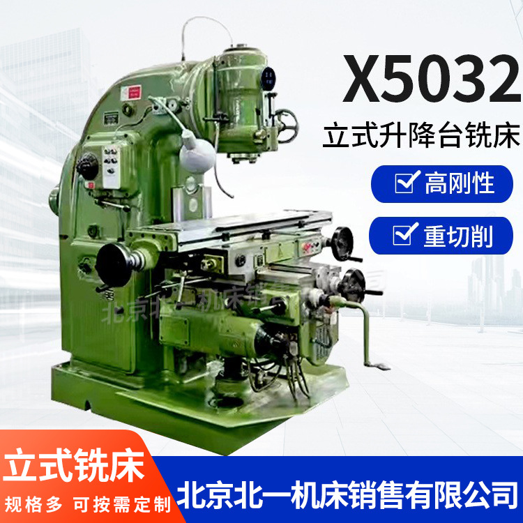 Продажа фрезерного станка x5032 тяжелый универсальный фрезерный станок автоматическая подача x52k вертикальный фрезерный станок 5032