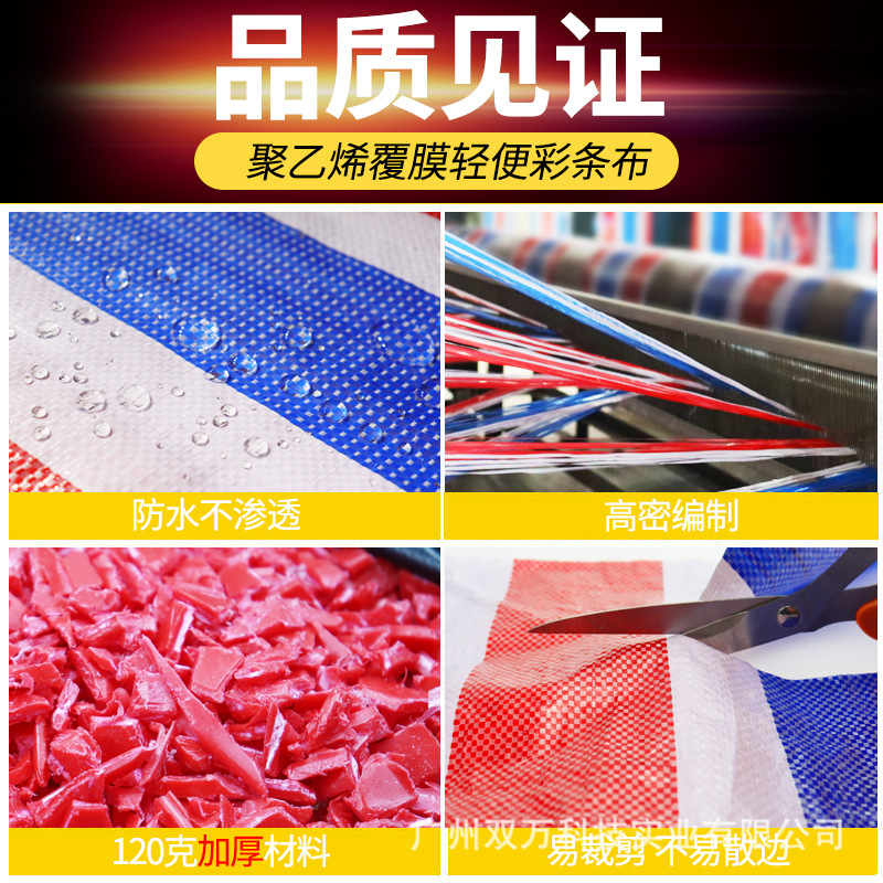 Brand New Material Double Film Sun Protection and Waterproof Pe Tarpaulin Wholesale 8M120G Thickeneded Rainproof Cloth Polyethylene Three-Color Strip Cloth