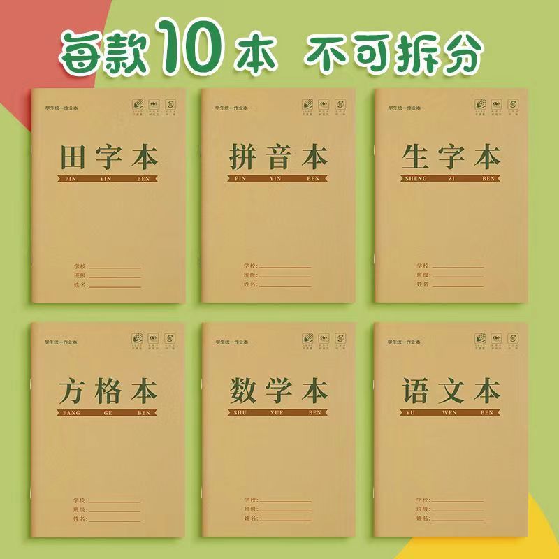 Primary School Students' Homework Book Tian Zi Ge Chinese Mathematics New Characters Pinyin Square Lattice Kraft Paper Writing Book Kindergarten
