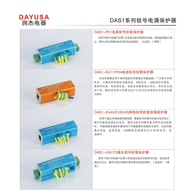 Communication signal surge protector power supply network two-in-one lightning protection surge protector Gigabit POE arrester