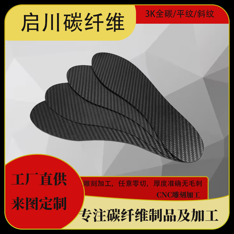 Полноразмерная стелька из углеродного волокна, поддержка свода стопы для взрослых, поддерживающая прокладка для спортивной обуви, черная углеродная подкладка