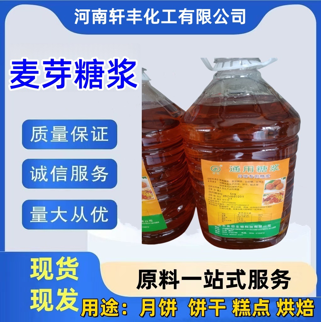 Прямо от производителя, сироп для лунных пирогов, общий сироп для выпечки, ингредиенты для выпечки 25 кг