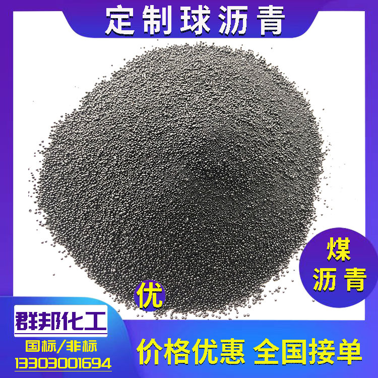 Специальный асфальт для распыления в доменных печах. Производственный завод Qunbang Chemical экспортирует много лет. Бесплатная отправка образцов
