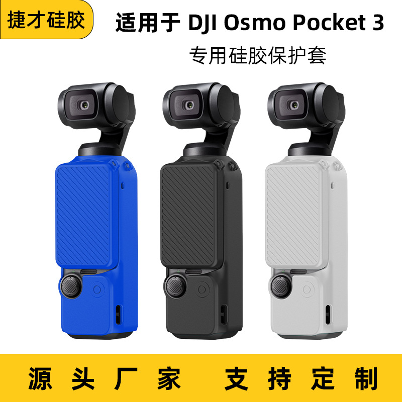 Подходит для силиконового защитного чехла DJI Dajiang Osmo Pocket 3, противоударный, износостойкий