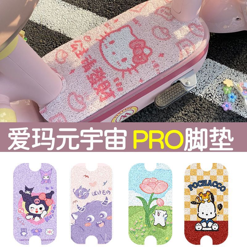 Водонепроницаемая противоскользящая подушка для ног электрического автомобиля, очищающая от грязи, универсальная подушка с возможностью свободной резки