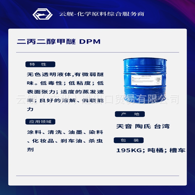 Ready Supply of Dow Dpm Dipropylene Glycol Monoformyl Ether, Solvent for High-Grade Paint Dyes, Brake Oil Components