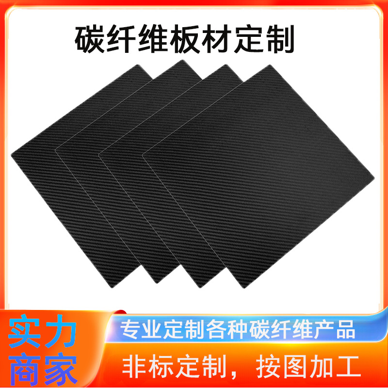 Углеродная плита саржа простое плетение 3K углеродная плита ультралегкая углеродная плита дрон кронштейн плита углеродная плита