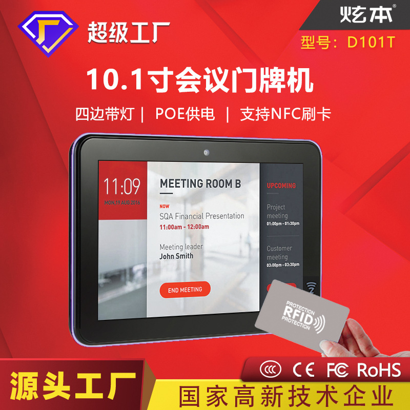 Заводская поставка 10 дюймов 10.1 дюймов экран для резервирования конференций Android система все-в-одном электронная табличка для конференц-зала