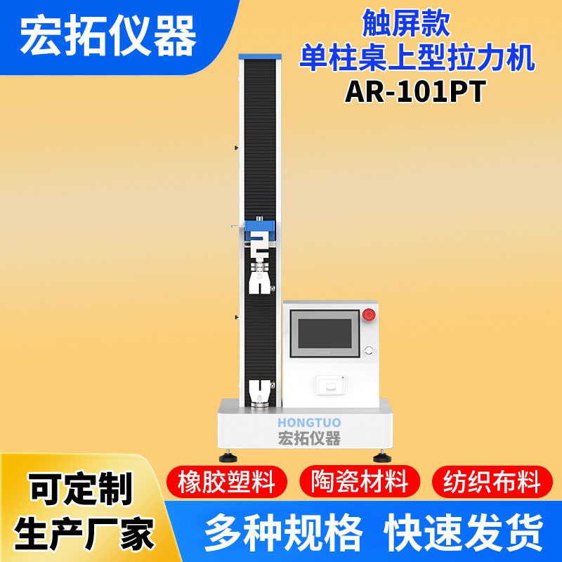 Одноколонный испытательный станок на растяжение с сенсорным экраном, испытатель прочности пластика, испытательный станок на трехточечный изгиб для керамики