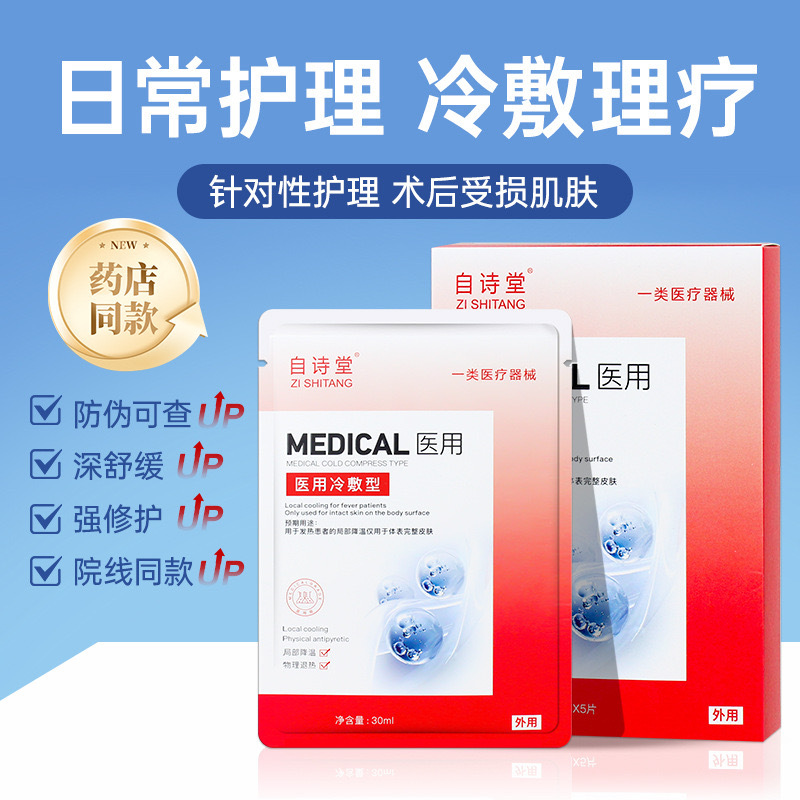 Cold Application Line Special for Medical Cold Application Liquid Dressing Medical Beauty Salon Line Postoperative Repair Patch