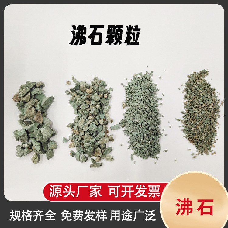 Фильтрующий материал из цеолита, зеленый цеолит для очистки сточных вод, улучшение почвы, частицы цеолита 1-3 мм, производитель активного цеолита