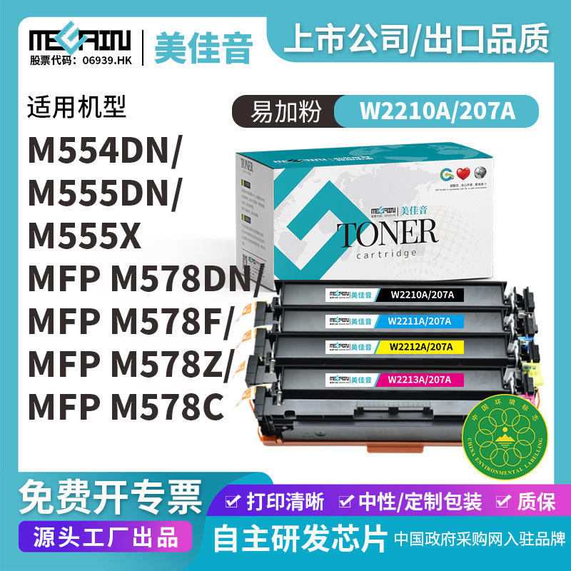 Для картриджа тонера HP W2210A HP207A M283fdw цвет M255dw/nw M282nw