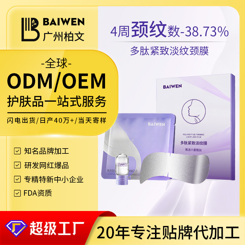 Customized Black Ganoderma Polypeptide Firming and Lightening Neck Mask Anti-Wrinkle and Lightening Anti-Aging Hydrating Neck Mask Customized Neck Care