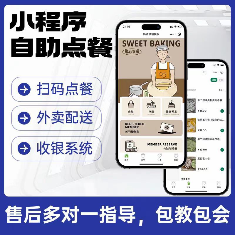 Wechat Mini Program Development Public Account Douyin Travel Distribution Mall Marketing Catering Takeaway Community Group Purchase Source Code