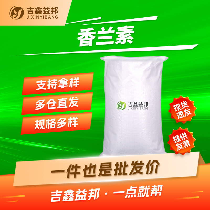 Ванилин 121-33-5 Пищевая Ароматическая Добавка Электролитический Яркость Джисин Ибанг Большая Скидка на Опт