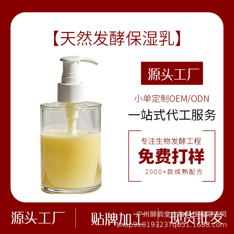 Натуральный ферментированный продукт ухода за кожей, обработка воды, крем для увлажнения, увлажняющее молоко, упрощенная формула