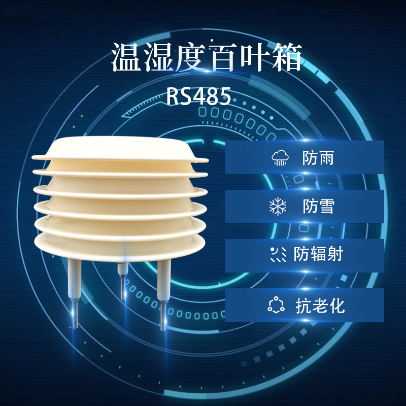 Manufacturers Supply Rain and Snow Proof High-Precision Integrated Temperature and Humidity Pyranometer Sensor