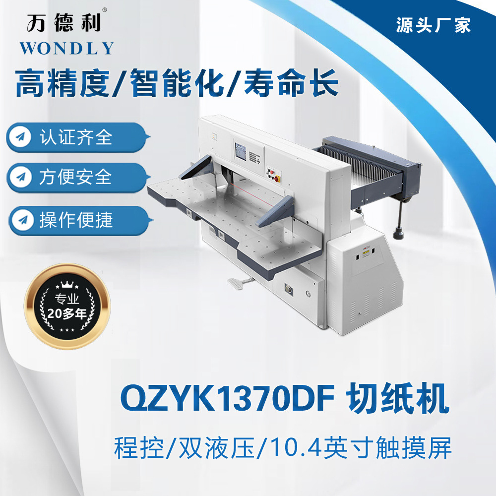 Поставка гидравлического автоматического резака бумаги с сенсорным экраном