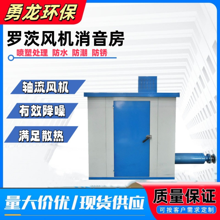 Звукоизолирующий чехол для трехлопастного ротационного воздуходувки, звукоизолированная комната, мобильное оборудование для снижения шума на заводах, тихое