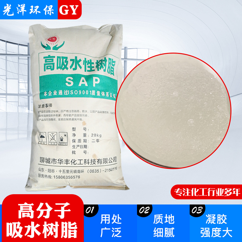 Polymer Absorbent Resin Industrial Grade Water Retaining Agent Thermoplastic Material Sap High Content Absorbent Resin
