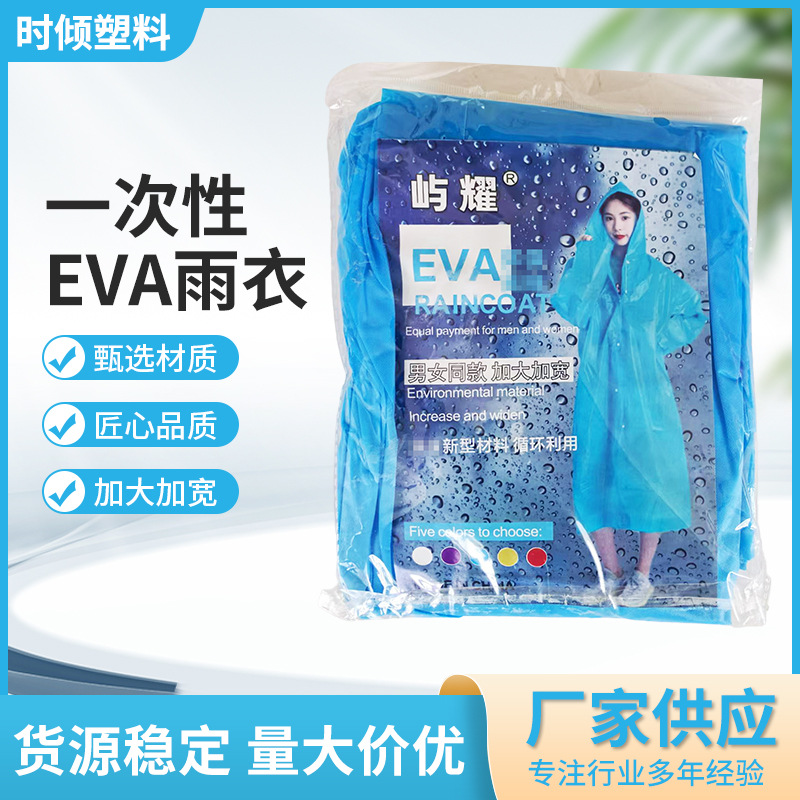 Одноразовой дождевик из ЭВА, длинный, полный, для мужчин и женщин, для активного отдыха, портативный дождевик