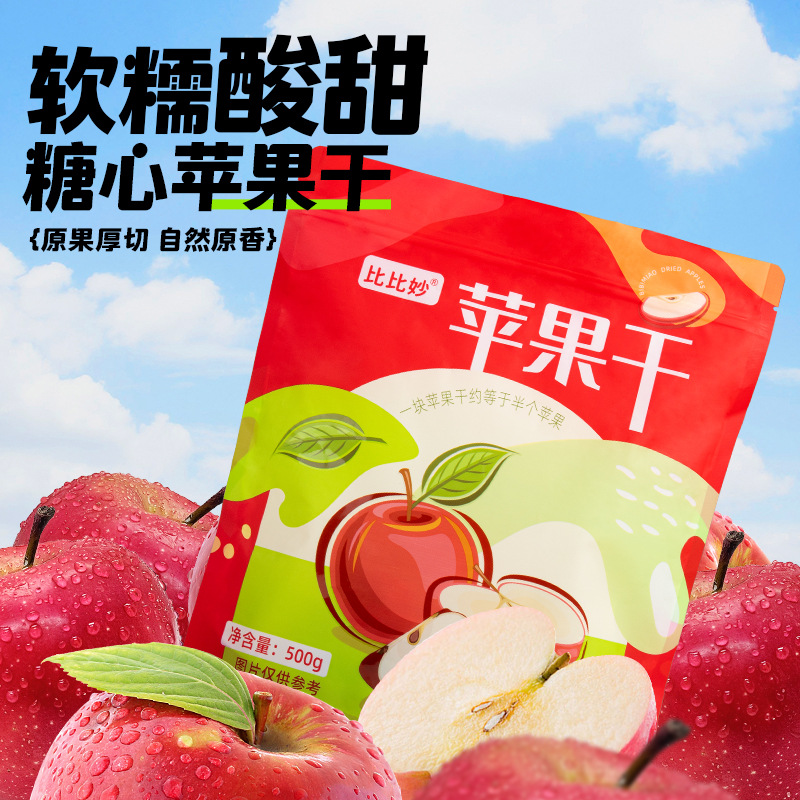 Wholesale Dried Apples, Original Healthy Snacks, Yantai Specialty Apples, Farm-Made Sun-Dried and Steamed Preserved Fruits, Dried Fruits Wholesale