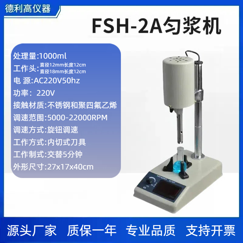 Fsh-2A регулируемый высокоскоростной цифровой дисплей интеллектуальный гомогенизатор гомогенизация биологических образцов высокоскоростная гомогенизация и эмульсия эксперимент специальный