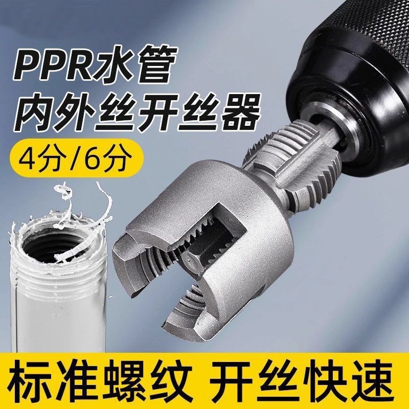 Dain Pipe Threader Internal and External Integrated Thread Opener Ppr Hot Melt Pipe Inner Hole Tool 1/2 Inch 3/4 Inch Threading Set