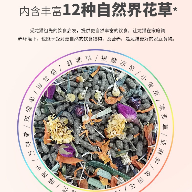 Bitian 12 Kinds of Natural Herbal Chinchilla Food 1500g Feed Staple Food Added Spirulina