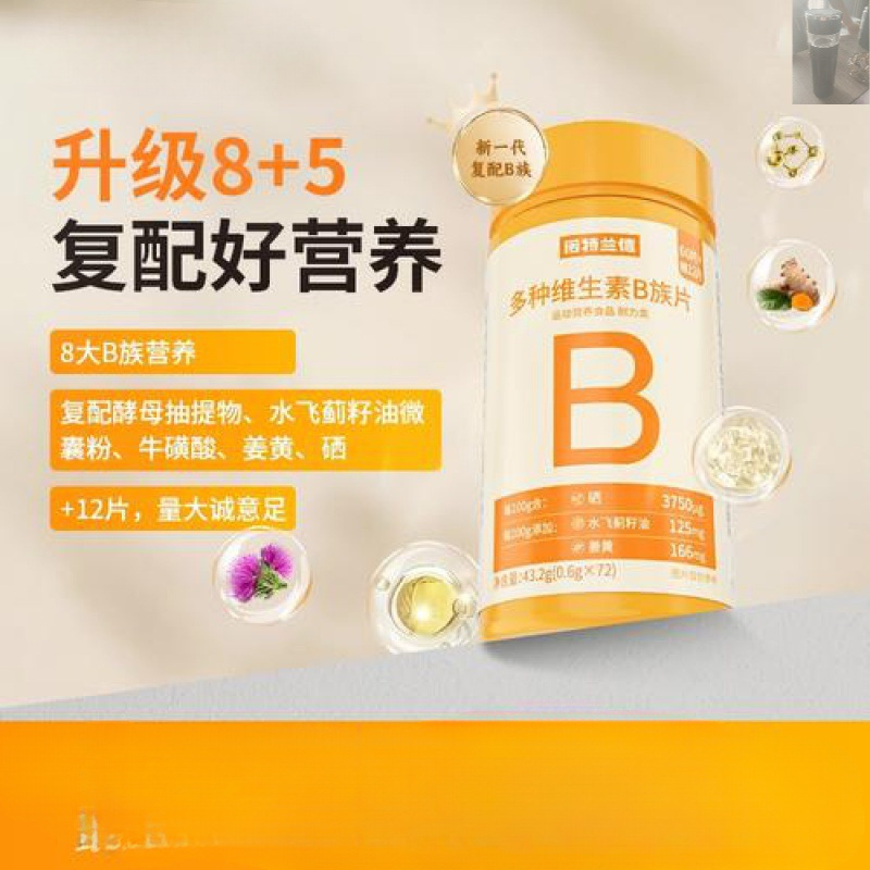 Жевательные таблетки витамина B нового поколения от Notland с хорошей питательной ценностью и 8 основными витаминами группы B, обновленные до 72 капсул/бутылка