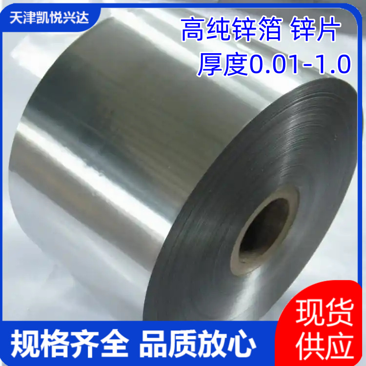 Цинковая фольга высокой чистоты Zn99.99% 0.01*100 0.02*100 для научных исследований, оптовая и розничная продажа