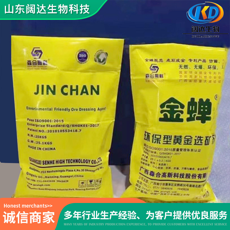 Golden Cicada Gold Mineralization Agent, Electronic Gold Extraction Agent, Smelting Aid, Ore Leaching Agent, Environmentally Friendly Mineral Processing Agent, Gold Dissolving Agent