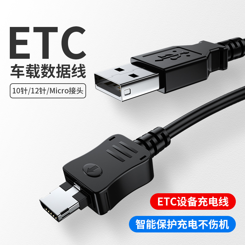 ETC charger line car truck Su cartoon Zhejiang Yuetong card high-speed equipment data power cord