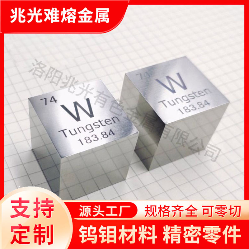 Tungsten Cube, High Specific Gravity, High Density, Tungsten Weight, Tungsten Paperweight, Complete Specifications of Tungsten Cube, Customizable Engraving Tungsten