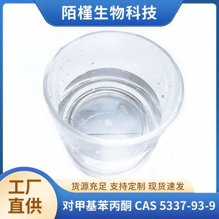 Прямая Поставка Фабрики P-Метиланилин Cas 5337-93-9 Бесцветная Жидкость Химический Реагент Эксперимент
