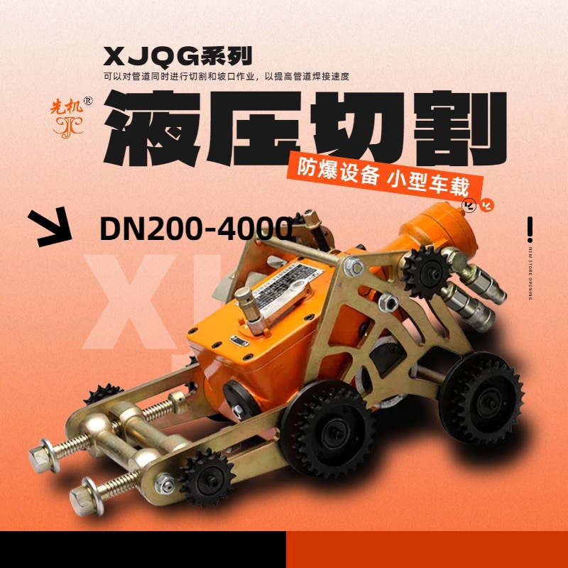 Маленькая насосная станция для резки труб, резак серии Xjqg, беззаботное строительство в нефтехимической сфере