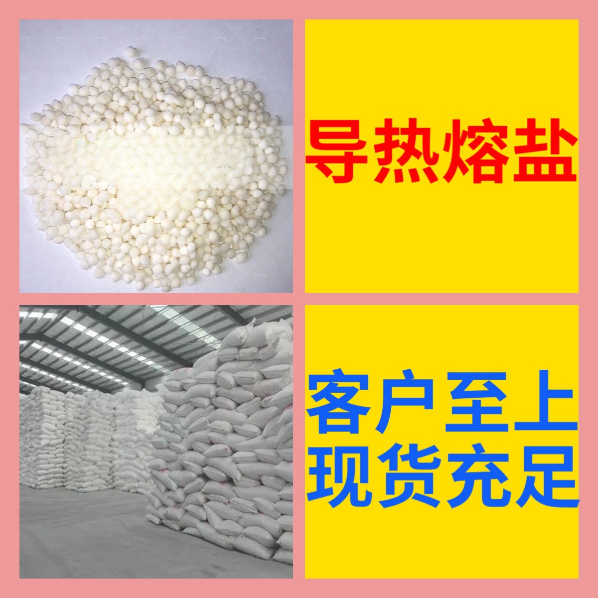 Теплопроводящая расплавленная соль. Производитель поставляет 99% содержание промышленных продуктов, удовлетворяющих потребности клиентов. Чжэцзян