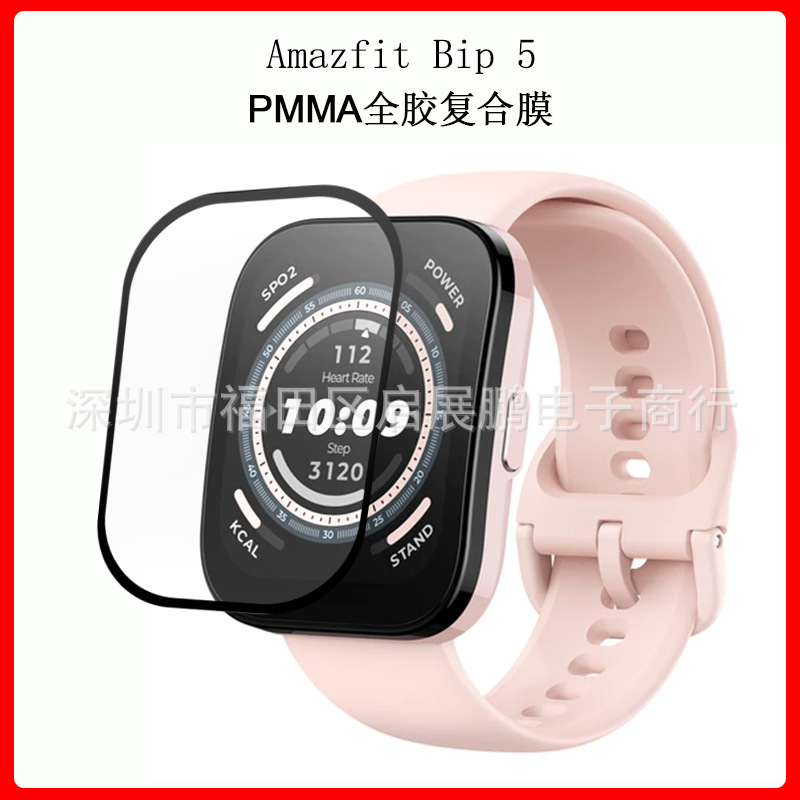 Подходит для Huami Amazfit Bip 5 защитная пленка для часов пленка Amazfit Bip 5 PMMA композитная мягкая пленка