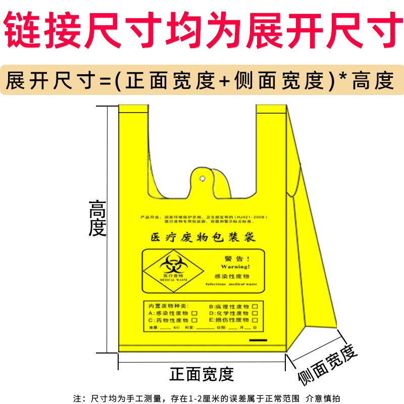 Customized Medical Waste Bag for Hospital Clinic Thickeneded Large Satchel Flat Mouth Yellow Waste Plastic Packaging Bag