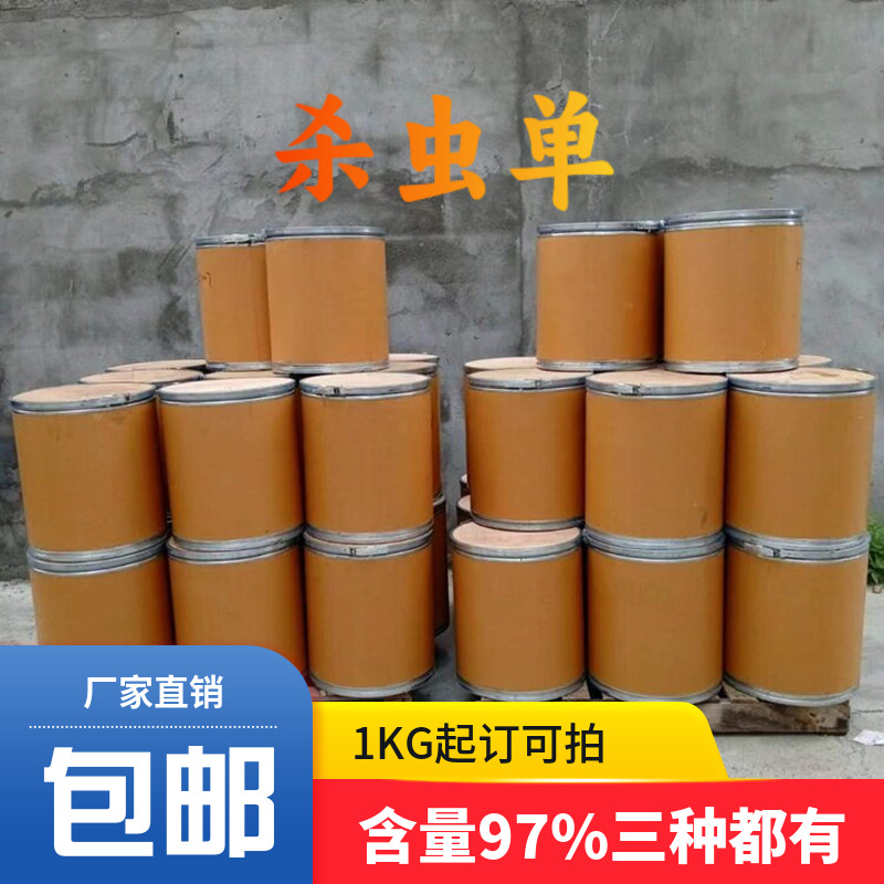 Инсектицид, одиночный 29547-00-0, оригинальный порошок, 97%, бесплатная доставка доступна