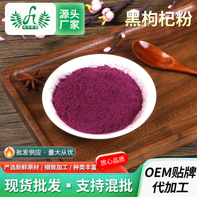 Порошок черной годжи 1кг, пищевая степень, водорастворимый экстракт черной годжи, сухой порошок, выпечка, порошок из плодов черной годжи